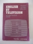Книга "English by television - Мария Ранкова" - 292 стр., снимка 1