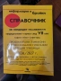 Справочник за кандидат гимназисти след 7 клас, снимка 1