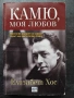 Алис Мънро, Само живот, снимка 18