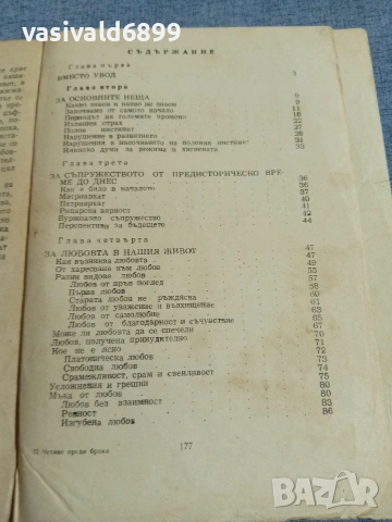 Владимир Бартак - Четиво преди брака , снимка 5 - Специализирана литература - 55267392