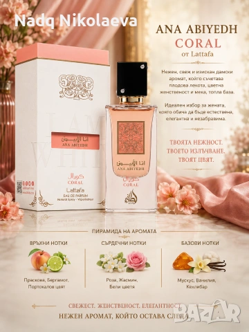 Lattafa Ana Abiyedh Coral 60 ml