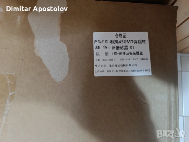 Ролбари за CF Moto MT 450, снимка 2 - Аксесоари и консумативи - 54637894