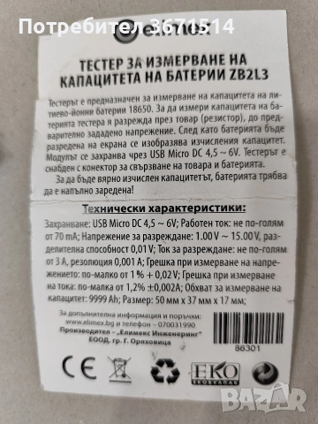 Тестер за измерване капацитет на литиево йонни батерии , снимка 2 - Други - 55011142