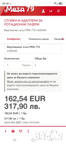 Hilti PRA 20 Приемник за ротационен лазер и Bosch LR 1,Стойка, снимка 11 - Други инструменти - 51552240