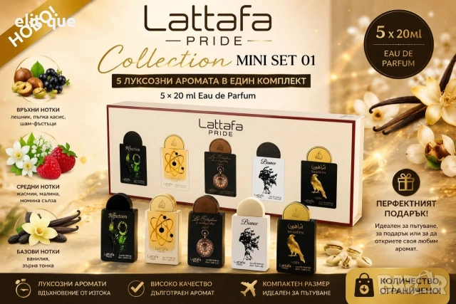 Комплектът включва 5 различни мини парфюма от серията Lattafa Pride