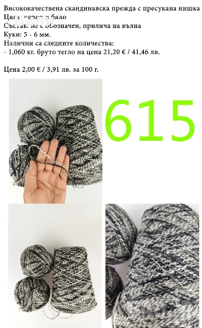 Висококачествени италиански прежди на бобини, снимка 6 - Други - 52042454