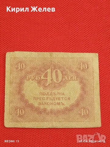 Четири банкноти РУСИЯ, ГЕРМАНИЯ, АВСТРИЯ редки за КОЛЕКЦИЯ 36815, снимка 6 - Нумизматика и бонистика - 54912845