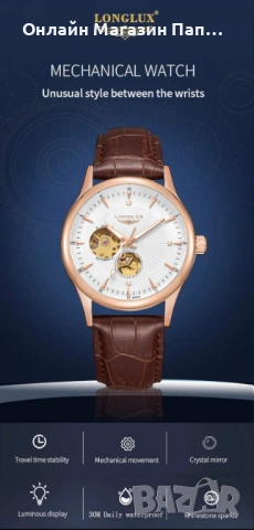 LONGLUX 8020P Мъжки Механичен Автоматичен Скелетон Часовник, снимка 5 - Мъжки - 54187991