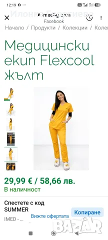 Медицински екип