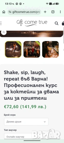 Ваучер от Gift come true за професионален курс за приготвяне на коктейли за двама