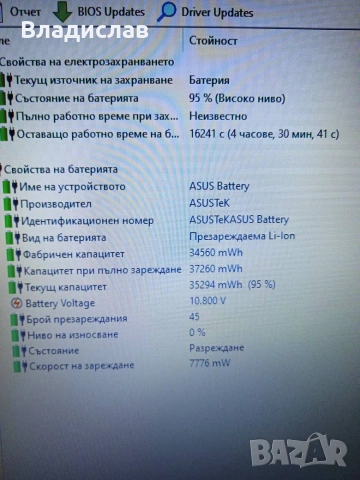 ASUS VivoBook X541N 4ядрен 1TB 4 часа батерия, снимка 6 - Лаптопи за дома - 55230372