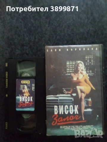 Продавам видеокасети цена 15 евро бройката, снимка 5 - DVD филми - 54902579