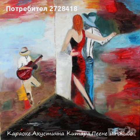 Караоке. Акустична Китара. Пеене на Живо