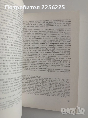 Въпроси на българското народно творчество , снимка 4 - Специализирана литература - 54550536