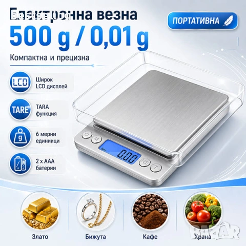 Златарска дигитална електронна везна 500гр за злато бижута храна 0.01 бижутерска кантар трева цена