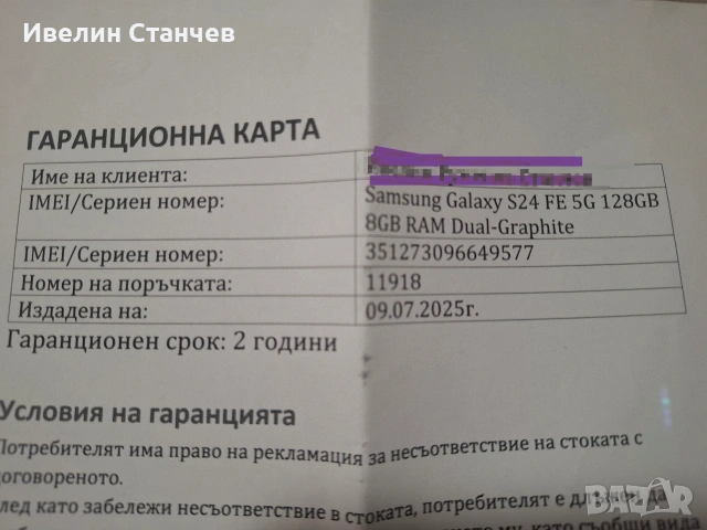 Samsung galaxy s24 FE , снимка 4 - Samsung - 54840398