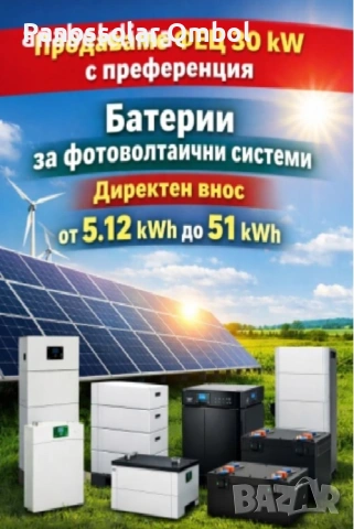 Продаваме работещи ФЕЦ