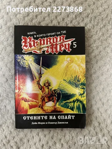 Мегаигри,книги-игри, снимка 1 - Колекции - 55450980