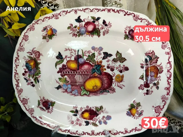Mason's-Кошница с плодове мнооого неща , снимка 3 - Чинии - 55335465