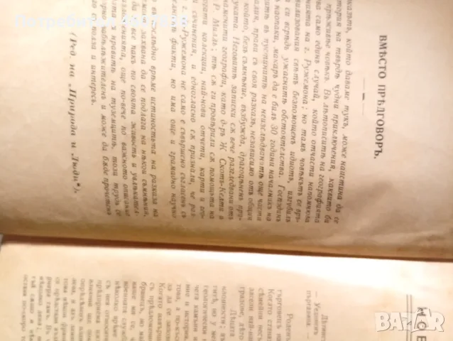 Книги от 1908 г. и 1945 г., снимка 10 - История, политика и общество - 55630911