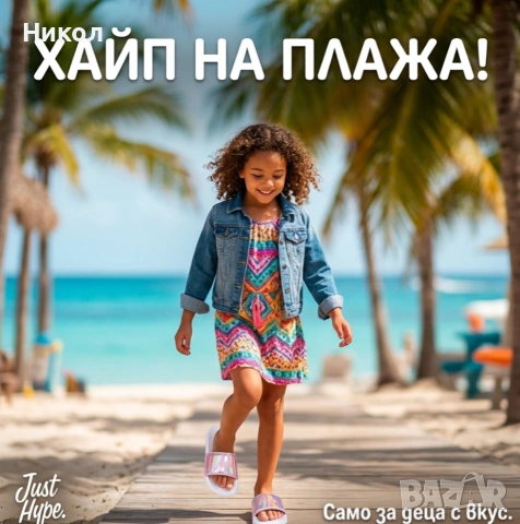 Модерни и удобни, бляскави детски чехли / джапанки Just Hype , снимка 2 - Детски сандали и чехли - 55195299