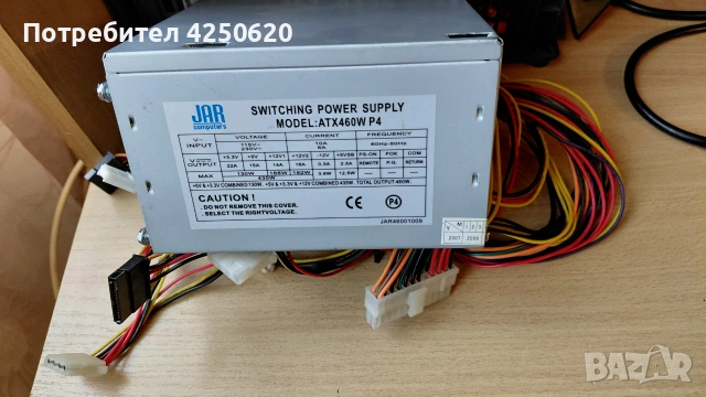 Компютърно захранване 460W JAR Computers ATX460W P4 Switching Power Supply 120mm FAN , снимка 3 - Захранвания и кутии - 54322169