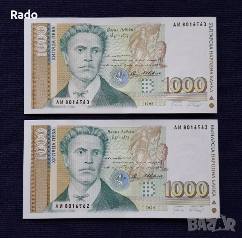 Непрегъванни Нови Банкноти ( UNC) Васил Левски 1994г.