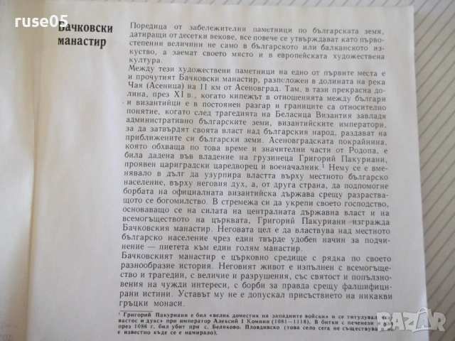 Книга "Бачковски манастир - Асен Василев" - 84 стр., снимка 2 - Специализирана литература - 54392317