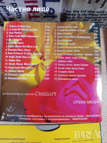СД-Дискове с българска музика, снимка 18 - CD дискове - 55031418