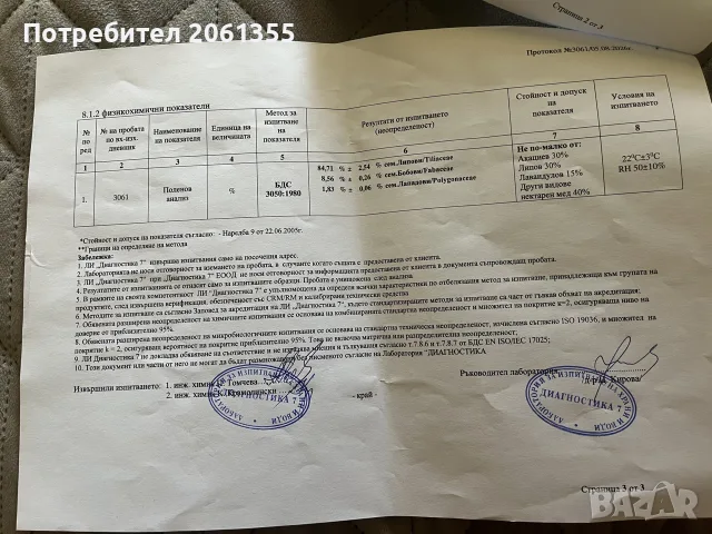 Био Липов пчелен мед от подножието на Троянския Балкан 🐝, снимка 3 - За пчели - 55691928
