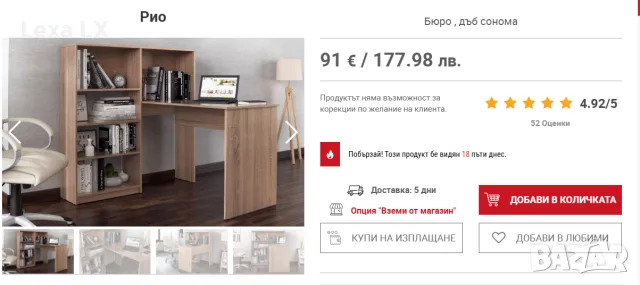 Бюро Рио от Виденов, снимка 5 - Бюра - 55599117