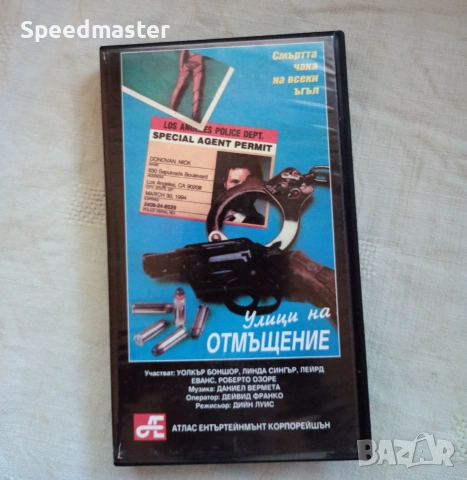 VHS Улици на отмъщение