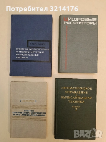 Синтез логических устройств и его автоматизация – Ж. Флорин т.к. (1966)