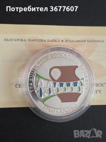 5 лева 2009 Грънчарство 