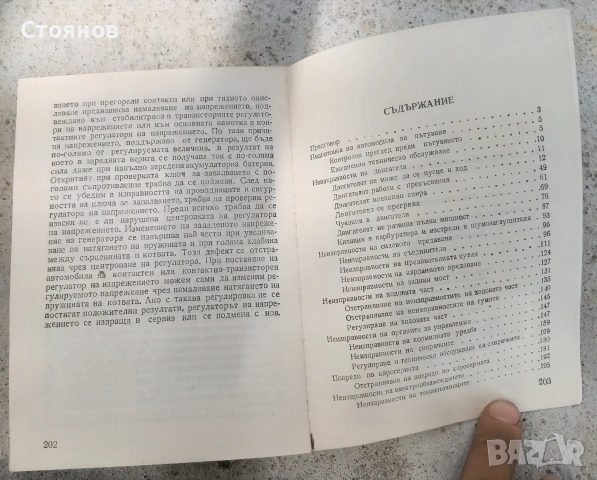 как да открием и отстрани неизправностите в лекия автомобил от Иван Юрковски, снимка 4 - Други - 54518959