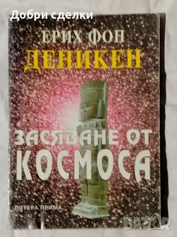 Загадки, мистерии, извънземни, снимка 2 - Езотерика - 55366547