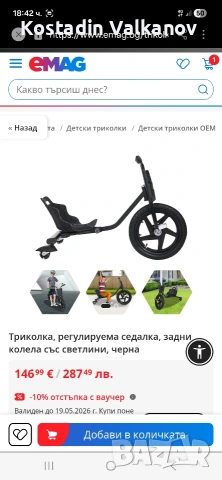 Дрифт триколко за деца