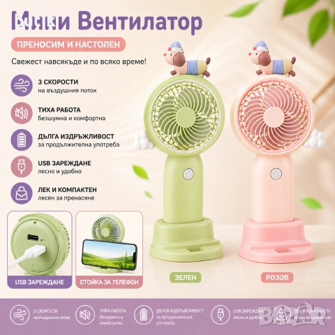 Детски мини вентилатор Кученце USB зелен или розов