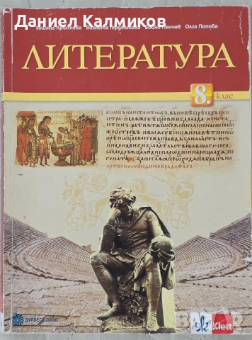 Продавам учебници и помагала (8 клас), снимка 2 - Учебници, учебни тетрадки - 54804633