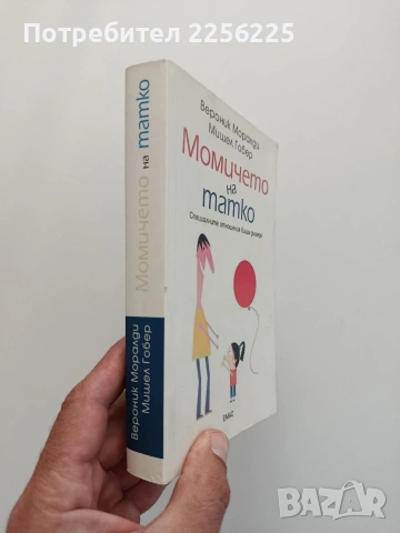Момичето на татко, снимка 6 - Художествена литература - 54868943