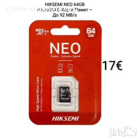 Карта памет 64GB microSDXC до 92 MB/s