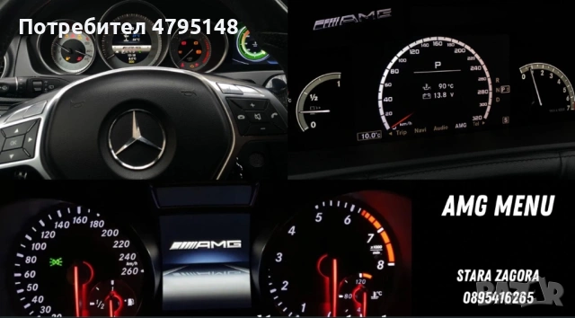 Професионална Диагностика, AMG менюта, Кодиране на Екстри и Чип тунинг, снимка 4 - Сервизни услуги - 54175640