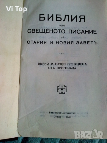 Антики,вестници ,библия ..., снимка 14 - Антикварни и старинни предмети - 54582129