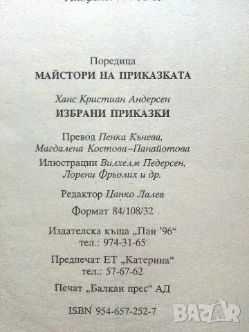 Андерсен - Избрани приказки, снимка 3 - Детски книжки - 55001672