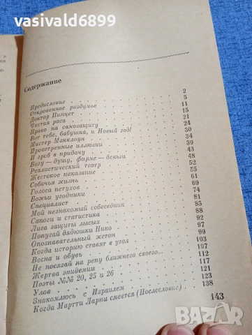 Марти Ларни - Памфлети, фейлетони, статии , снимка 5 - Художествена литература - 54344703