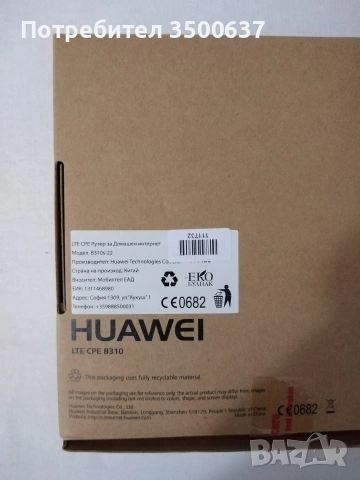 Рутер HUAWEI , телефон Nokia, батерия за лаптоп , снимка 9 - Други - 55084238