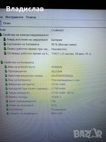 Asus X540SC Четириядрен 1TB Nvidia 810M 3 часа батерия, снимка 6 - Лаптопи за дома - 55231126