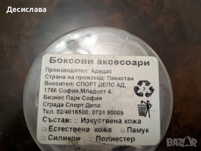 Протектор за зъби Бокс Adidas *Безплатна доставка, снимка 3 - Бокс - 55684204