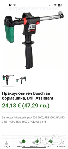 Прахоуловител Bosch Drill Assistant, снимка 2 - Други инструменти - 54464404