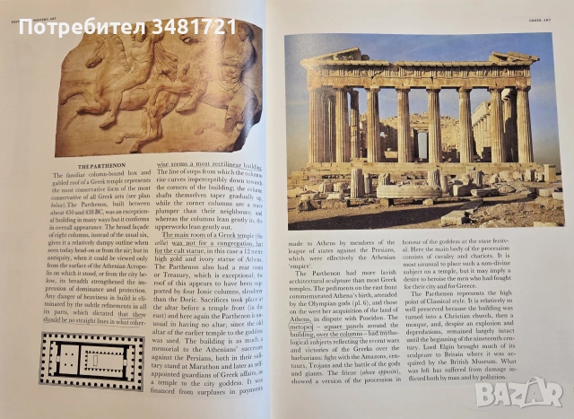 История на западното изкуство / History of Western Art From Ancient Greece to the Present Day, снимка 7 - Изкуство, музика, кино и фотография - 55065445